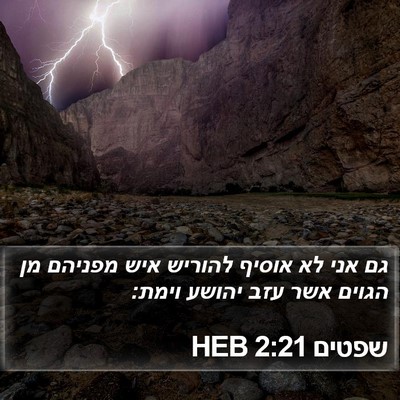 שפטים 2:21 HEB Bible Verse Image
