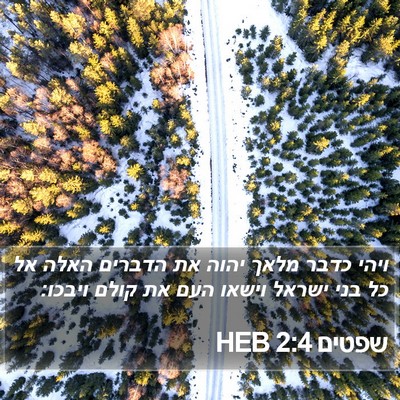 שפטים 2:4 HEB Bible Verse Image
