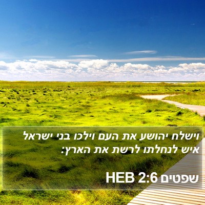 שפטים 2:6 HEB Bible Verse Image