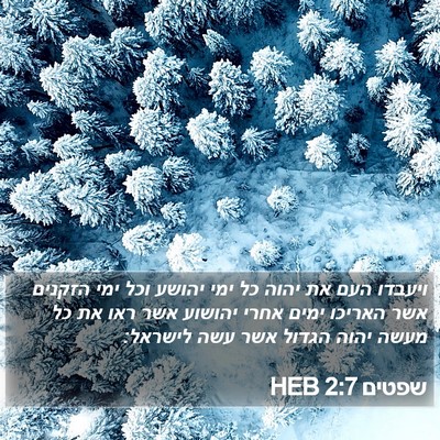 שפטים 2:7 HEB Bible Verse Image