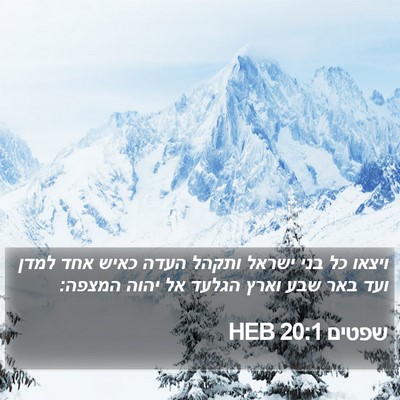 שפטים 20:1 HEB Bible Verse Image
