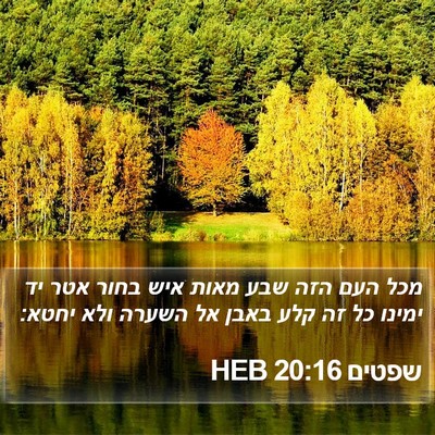 שפטים 20:16 HEB Bible Verse Image