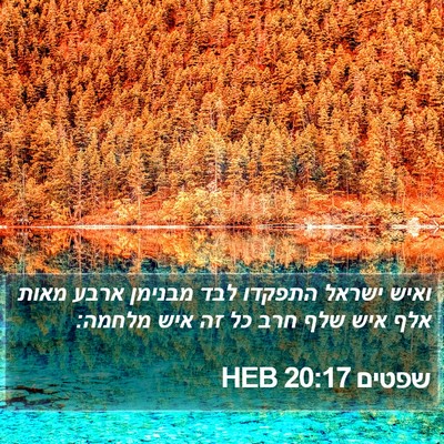 שפטים 20:17 HEB Bible Verse Image