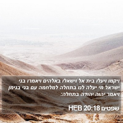 שפטים 20:18 HEB Bible Verse Image