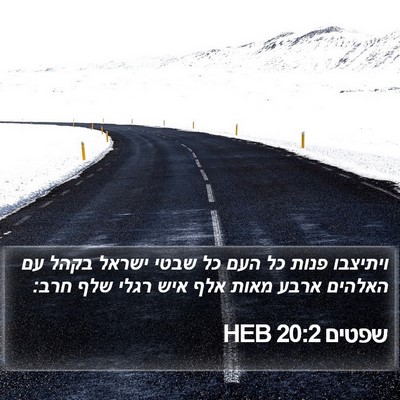 שפטים 20:2 HEB Bible Verse Image