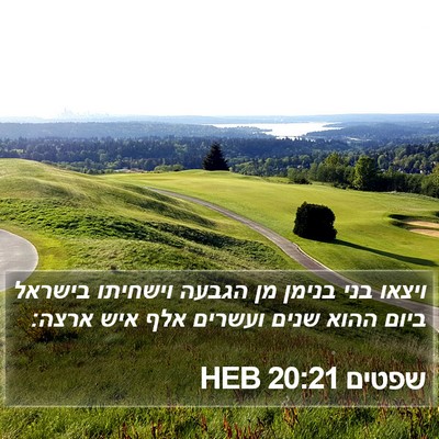 שפטים 20:21 HEB Bible Verse Image