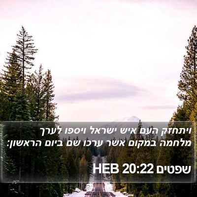 שפטים 20:22 HEB Bible Verse Image