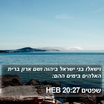 שפטים 20:27 HEB Bible Verse Image
