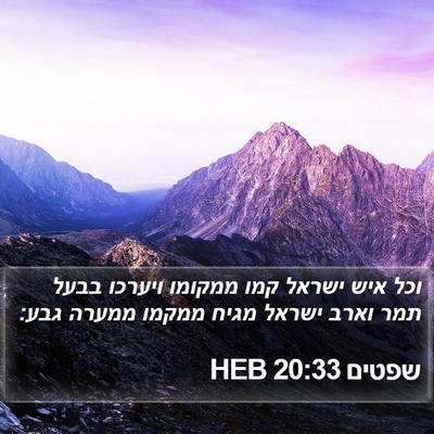 שפטים 20:33 HEB Bible Verse Image
