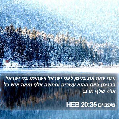 שפטים 20:35 HEB Bible Verse Image