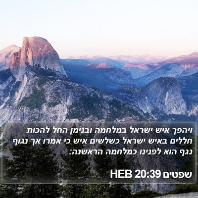 שפטים 20:39 HEB Bible Verse Image