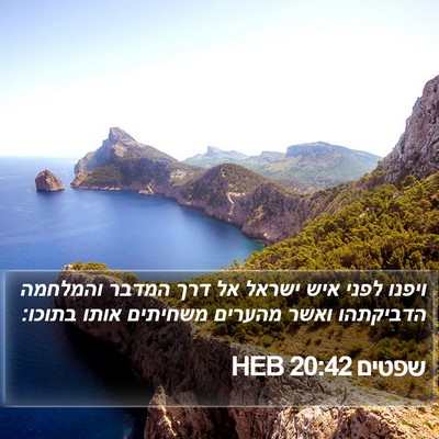 שפטים 20:42 HEB Bible Verse Image