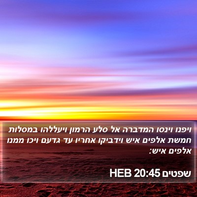 שפטים 20:45 HEB Bible Verse Image