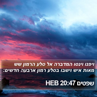 שפטים 20:47 HEB Bible Verse Image