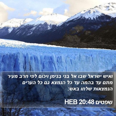 שפטים 20:48 HEB Bible Verse Image