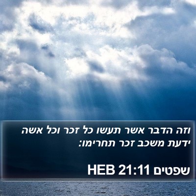 שפטים 21:11 HEB Bible Verse Image