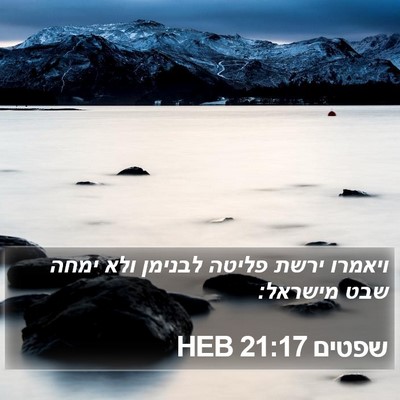 שפטים 21:17 HEB Bible Verse Image