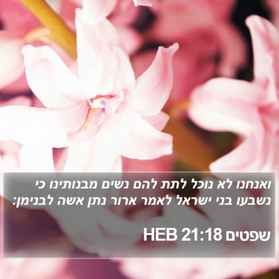 שפטים 21:18 HEB Bible Verse Image