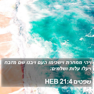 שפטים 21:4 HEB Bible Verse Image