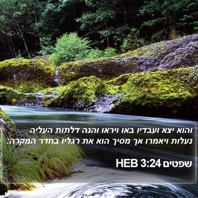שפטים 3:24 HEB Bible Verse Image