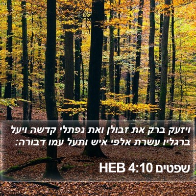 שפטים 4:10 HEB Bible Verse Image