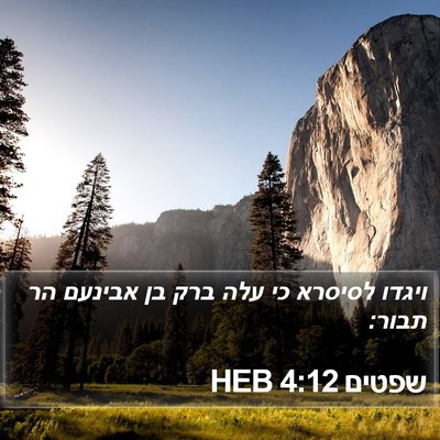 שפטים 4:12 HEB Bible Verse Image