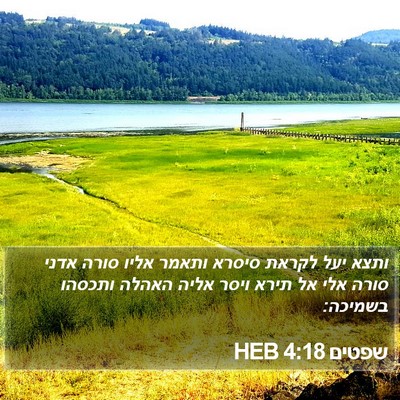 שפטים 4:18 HEB Bible Verse Image