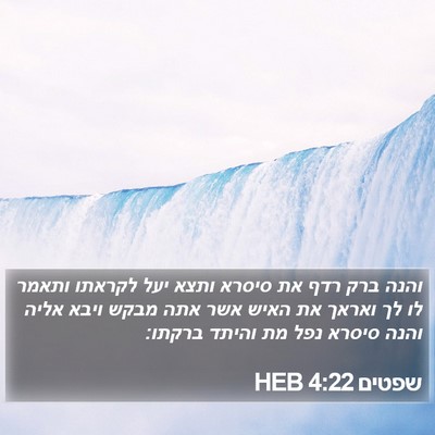 שפטים 4:22 HEB Bible Verse Image