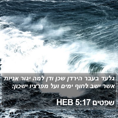 שפטים 5:17 HEB Bible Verse Image