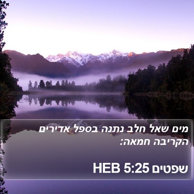שפטים 5:25 HEB Bible Verse Image