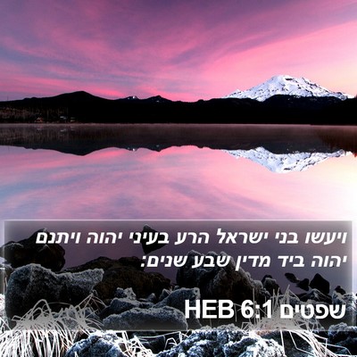 שפטים 6:1 HEB Bible Verse Image