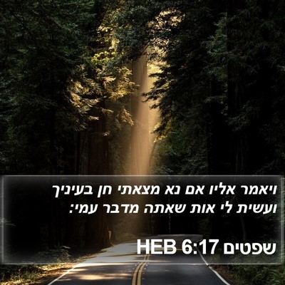 שפטים 6:17 HEB Bible Verse Image