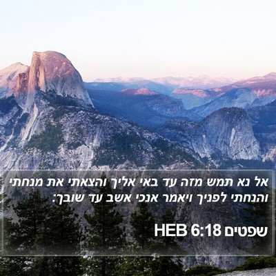 שפטים 6:18 HEB Bible Verse Image
