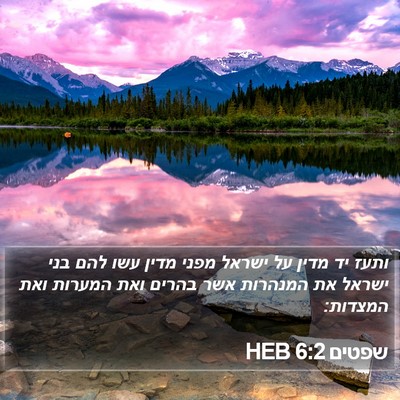 שפטים 6:2 HEB Bible Verse Image