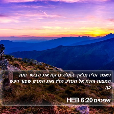 שפטים 6:20 HEB Bible Verse Image