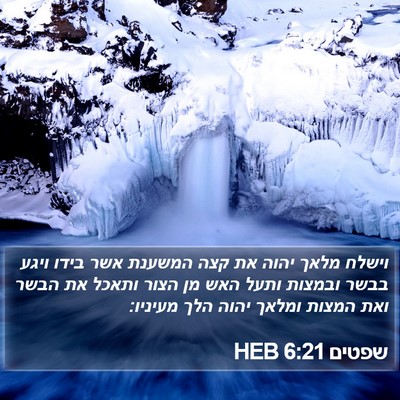 שפטים 6:21 HEB Bible Verse Image
