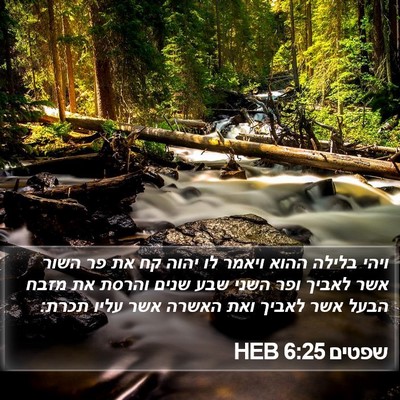 שפטים 6:25 HEB Bible Verse Image
