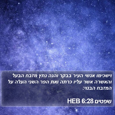 שפטים 6:28 HEB Bible Verse Image