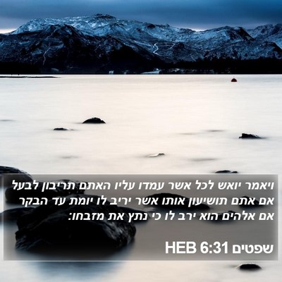 שפטים 6:31 HEB Bible Verse Image