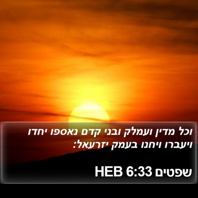 שפטים 6:33 HEB Bible Verse Image