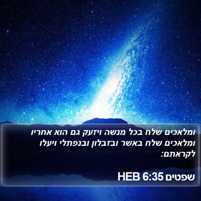 שפטים 6:35 HEB Bible Verse Image