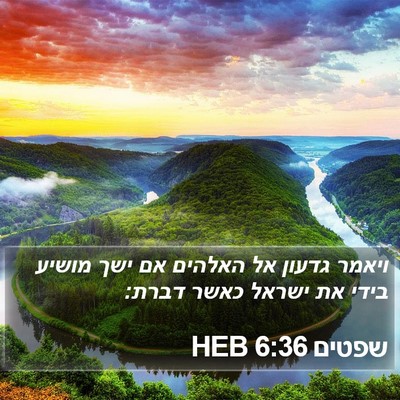 שפטים 6:36 HEB Bible Verse Image