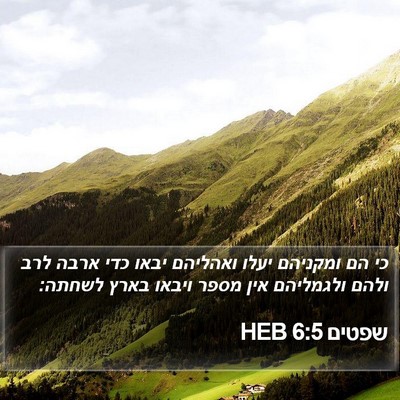 שפטים 6:5 HEB Bible Verse Image