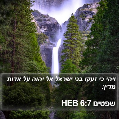 שפטים 6:7 HEB Bible Verse Image