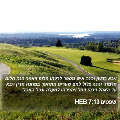 שפטים 7:13 HEB Bible Verse Image