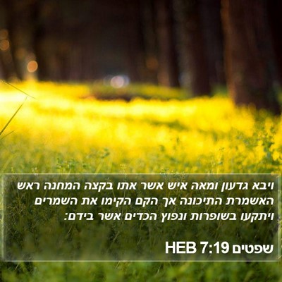 שפטים 7:19 HEB Bible Verse Image