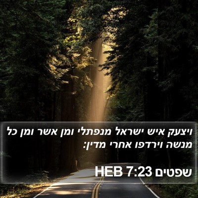 שפטים 7:23 HEB Bible Verse Image
