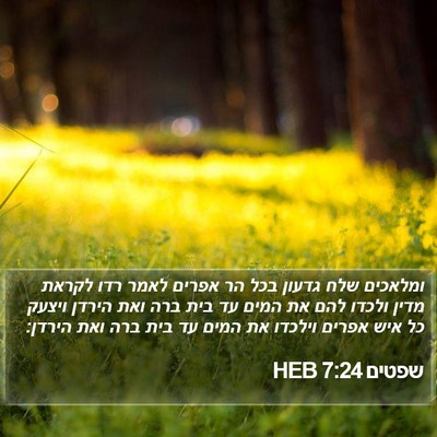 שפטים 7:24 HEB Bible Verse Image