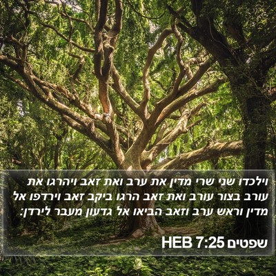שפטים 7:25 HEB Bible Verse Image