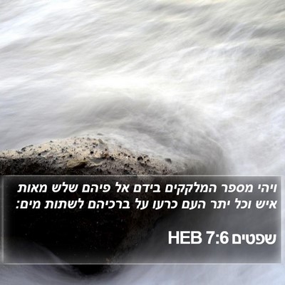 שפטים 7:6 HEB Bible Verse Image